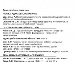 Апублікаваны змест новага нумара часопіса "Гісторыя і Грамадазнаўства".